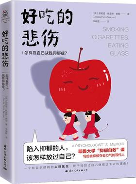 好吃的悲伤 (美)安妮塔·佩雷斯·索耶(Anita Perez Sawyer) 著 李晓磊 译 心理学社科 新华书店正版图书籍 国际文化出版社