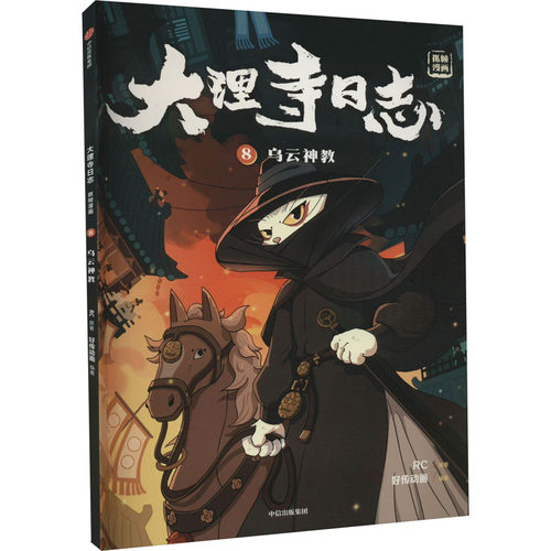 新华书店正版 卡通漫画