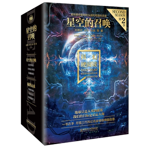 科幻硬阅读.星空的召唤(全3册) 刘慈欣 等 著 科幻小说文学 新华书店正版图书籍 北京理工大学出版社