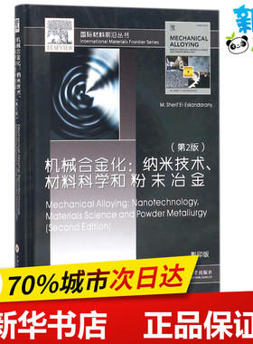 机械合金化第2版,影印版 (埃及)谢里夫·埃尔-伊斯坎达里安(M.Sherif El-Eskandarany) 著 矿业技术专业科技 新华书店正版图书籍
