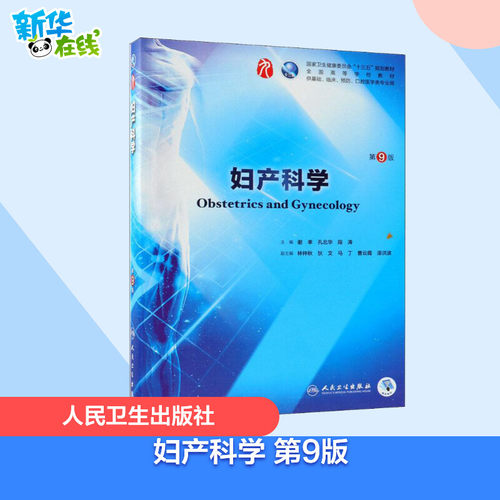 新华书店正版 大中专理科医药卫生