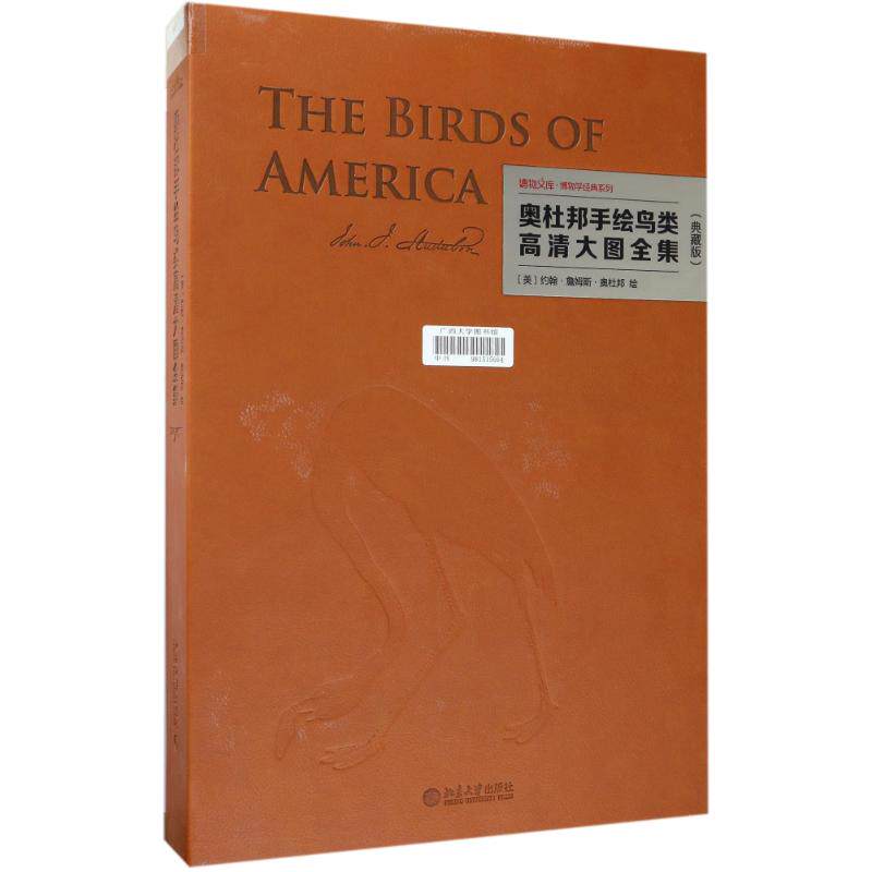 奥杜邦手绘鸟类高清大图全集(典藏版) 绘画:(美)约翰?詹姆斯?奥杜邦 著作 胡运彪 译者 绘画(新)艺术 新华书店正版图书籍