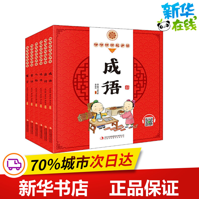 咿咿呀呀起步读(全6册)徐山琦,苗玉珍,李玉杰等编儿童文学少儿新华书店正版图书籍吉林出版集团-封面