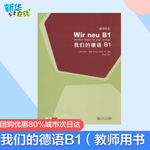 新华书店正版 外语－德语