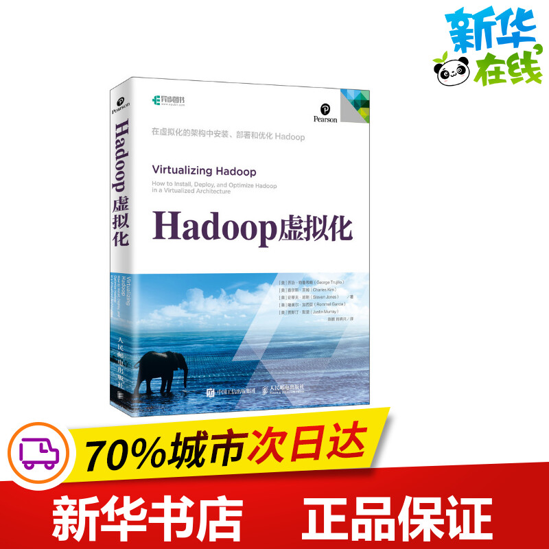 HADOOP虚拟化