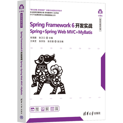 Spring Framework6开发实战 Spring+Spring Web MVC+MyBatis 肖海鹏,耿卫江 编 程序设计（新）专业科技 新华书店正版图书籍