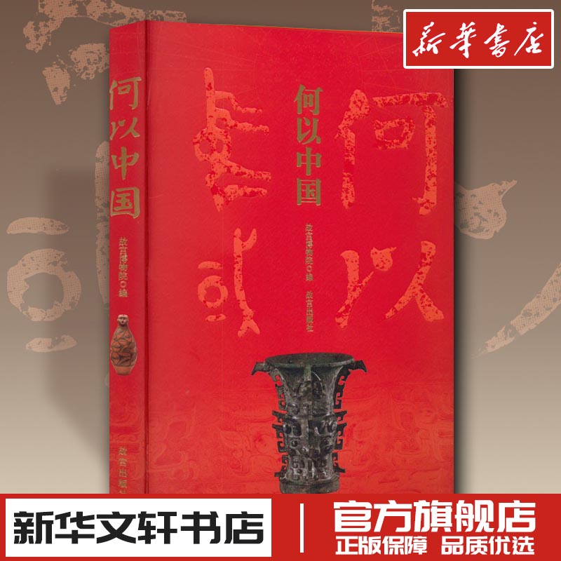 新华书店正版 中国历史