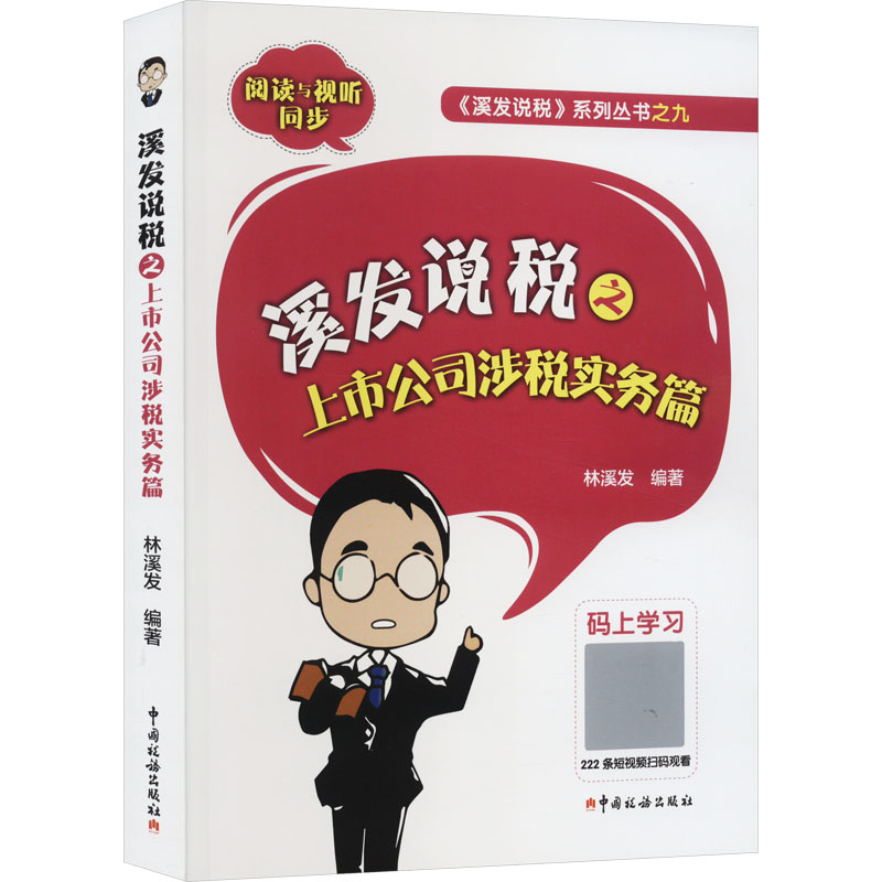 新华书店正版 税务