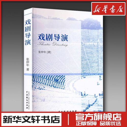 新华书店正版 戏剧、舞蹈