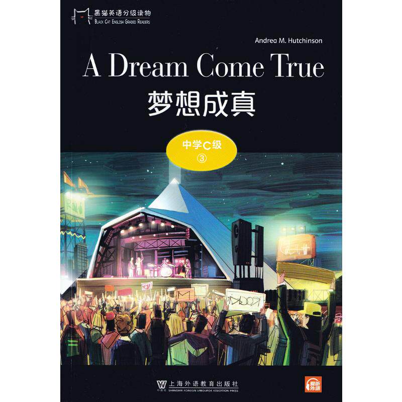 黑猫英语分级读物 中学c级 3 梦想成真 (英)安德里亚·m.