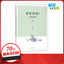 图书籍 新华书店正版 陆羽茶经简明读本 陆羽茶经译注简体评述茶书籍品茶书茶道书茶文化茶叶采制实践经验理论喝茶饮茶书籍