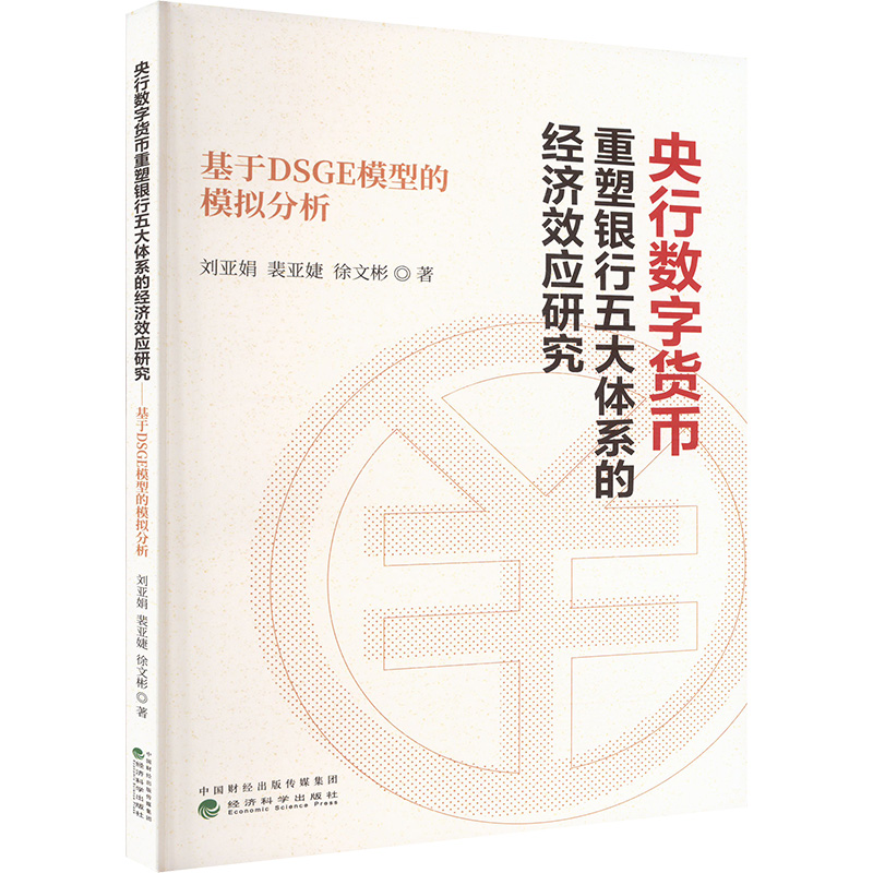 新华书店正版 财政金融