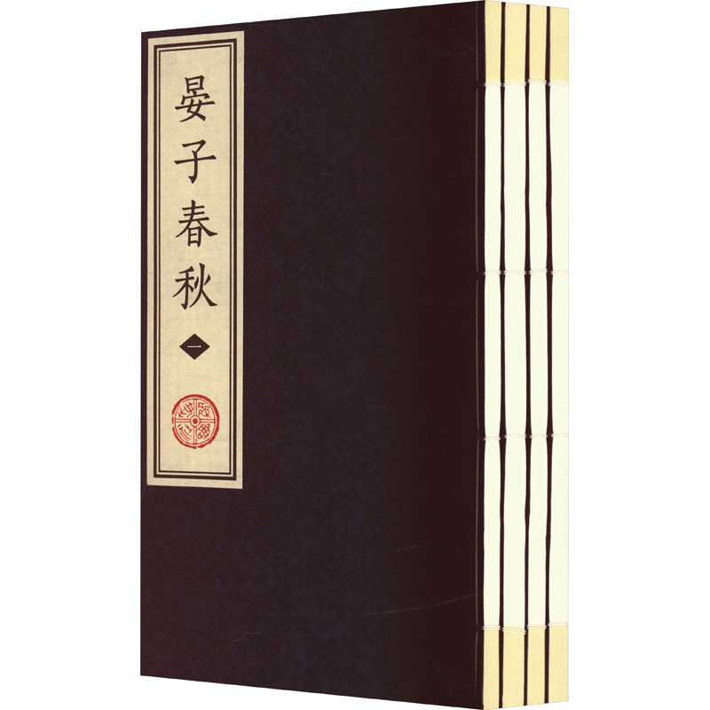 晏子春秋(1-4) 中国共产党淄博市委员会宣传部,齐文化研究院 中国古诗词文学 新华书店正版图书籍 齐鲁书社