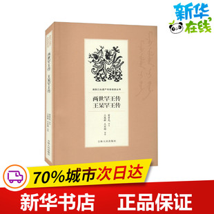 两世罕王传 王杲罕王传 富育光,王慧新,王宏刚 综合文学 新华书店正版图书籍 吉林人民出版社