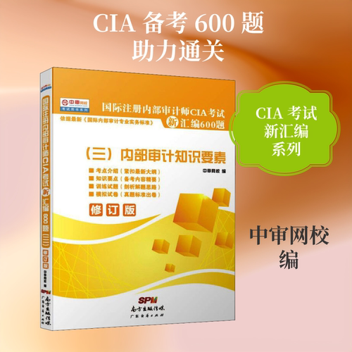 新华书店正版 审计