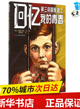 回忆 (荷兰)鲁道尔弗·卡尔(Rudolf Kahl) 著;蒋佳慧 译 著作 中国古代随笔文学 新华书店正版图书籍 人民文学出版社