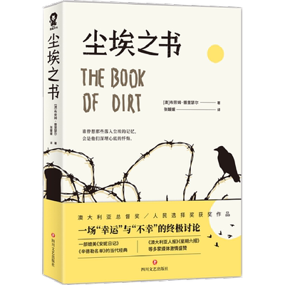 尘埃之书 (澳)布劳姆·普里瑟尔(Bram Presser) 著 张媛媛 译 外国小说文学 新华书店正版图书籍 四川文艺出版社