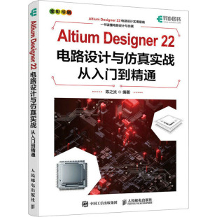 陈之炎 编 新华书店正版 Designer 图书籍 专业科技 22电路设计与仿真实战从入门到精通 新 Altium 计算机辅助设计和工程