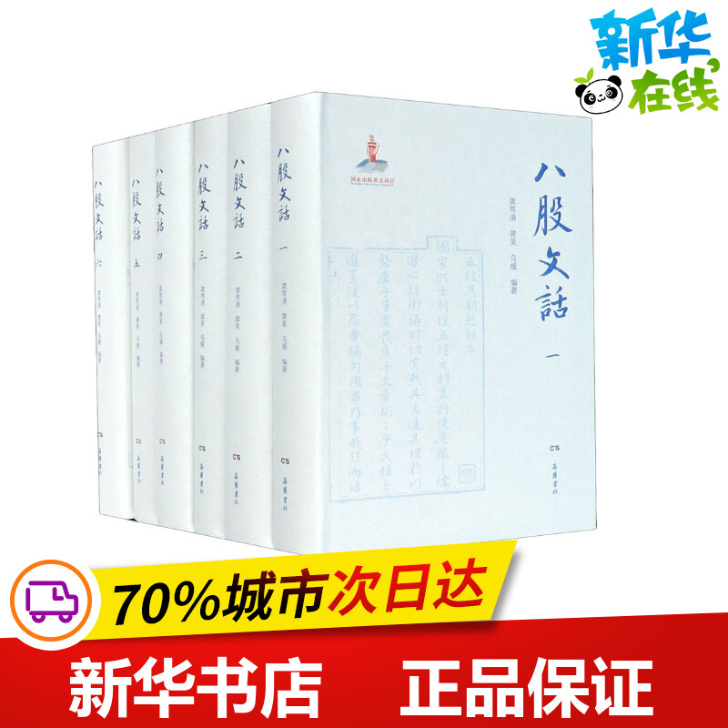新华书店正版 中国古典小说、诗词