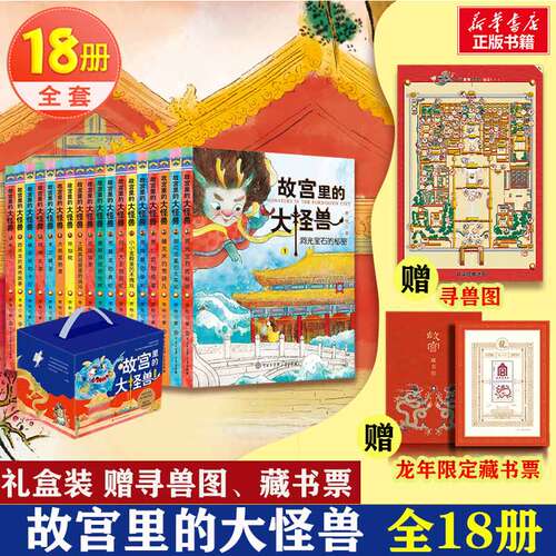 故宫里的大怪兽全套18册正版第一辑洞光宝石含漫画版第一二三四辑常怡著四五年级小学生课外阅读书籍6-12岁故事书洞光宝石的秘密