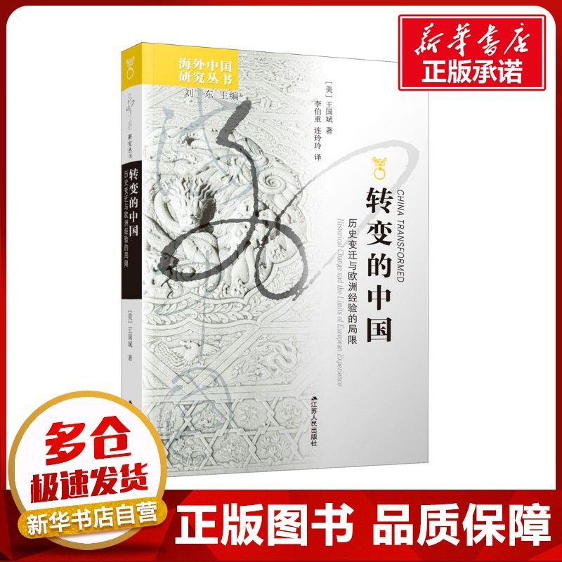 新华书店正版 中国历史