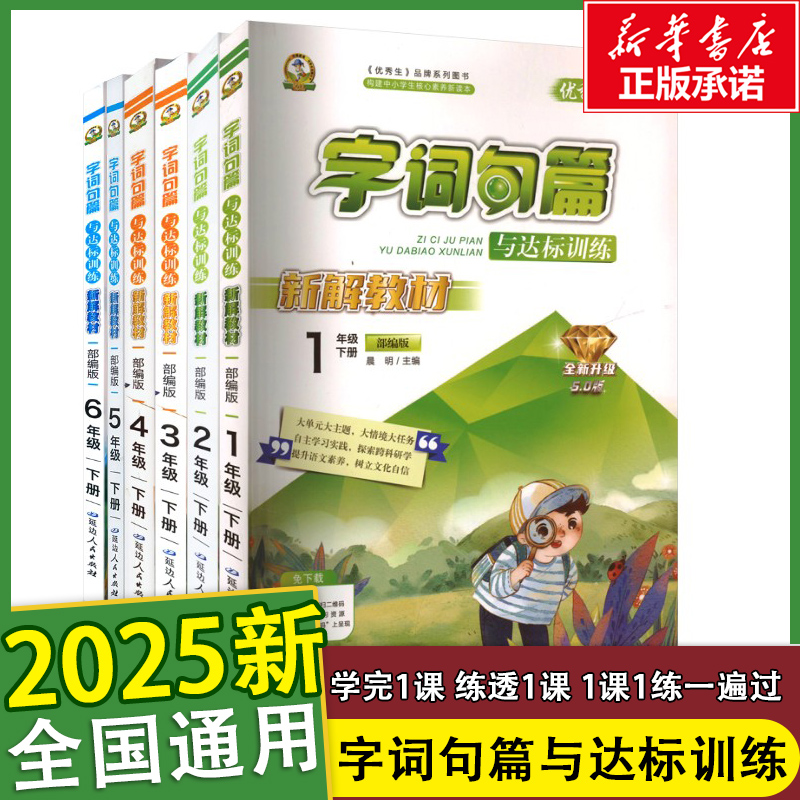 新华书店正版 小学语文单元测试