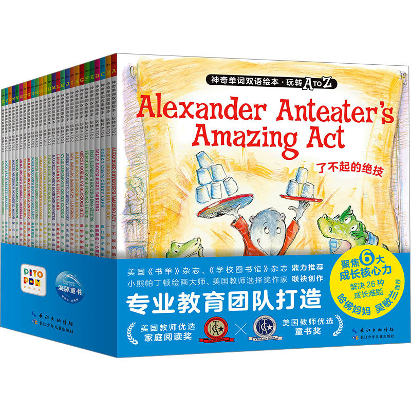 神奇单词双语绘本 玩转A TO Z(全26册) (美)芭芭拉·迪鲁伯提斯 著 范晓星 译 (美)R.W.阿利 绘 益智游戏/立体翻翻书/玩具书少儿