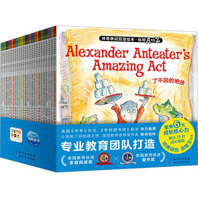 神奇单词双语绘本 玩转A TO Z(全26册) (美)芭芭拉·迪鲁伯提斯 著 范晓星 译 (美)R.W.阿利 绘 益智游戏/立体翻翻书/玩具书少儿