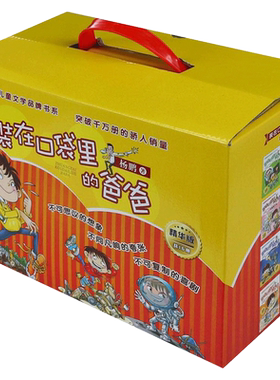装在口袋里的爸爸全套16册 杨鹏系列书正版包邮 百变昆虫侠新版单本组套 小学生课外阅读书籍儿童故事书籍畅销书漫画版33