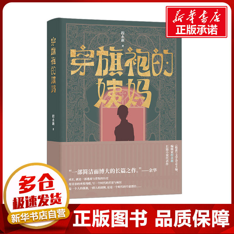 新华书店正版 中国现当代文学