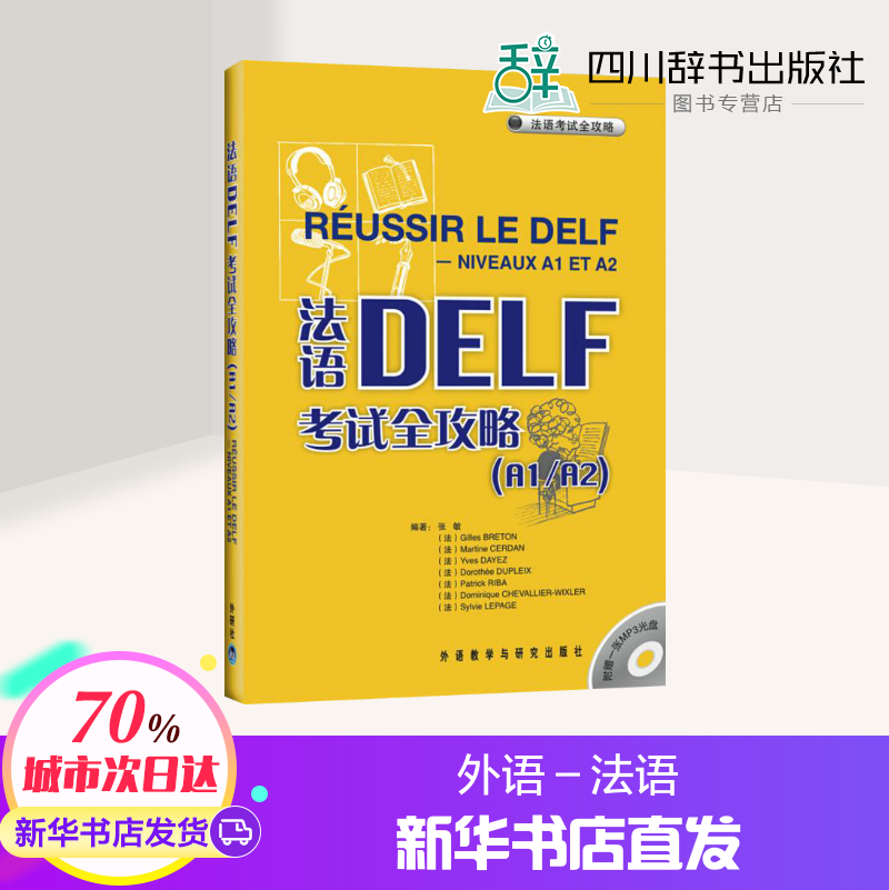 新华书店正版 外语－法语