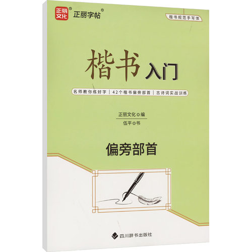 新华书店正版 学生常备字帖