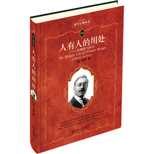 人有人的用处——控制论与社会 (美)维纳 著 陈步 译 外国哲学经管、励志 新华书店正版图书籍 北京大学出版社