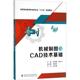 李添翼 机械制图与CAD技术基础 社 大中专 新 西安电子科技大学出版 编 著 陈洪飞 程序设计 图书籍 新华书店正版