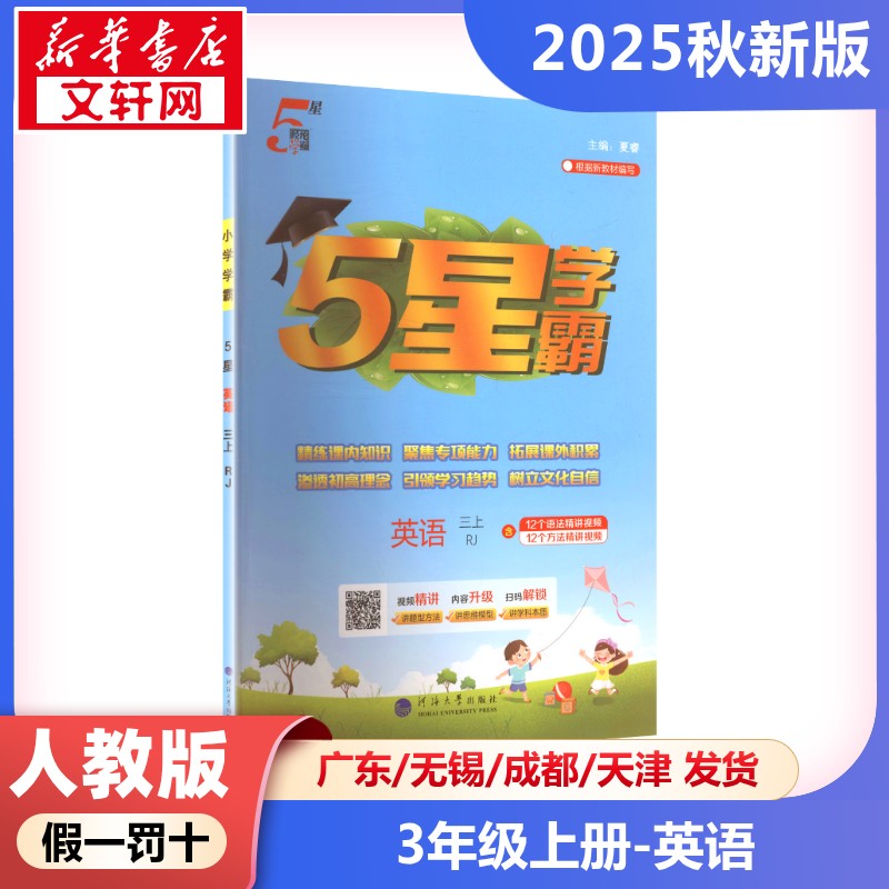 新华书店正版 小学英语同步讲解训练