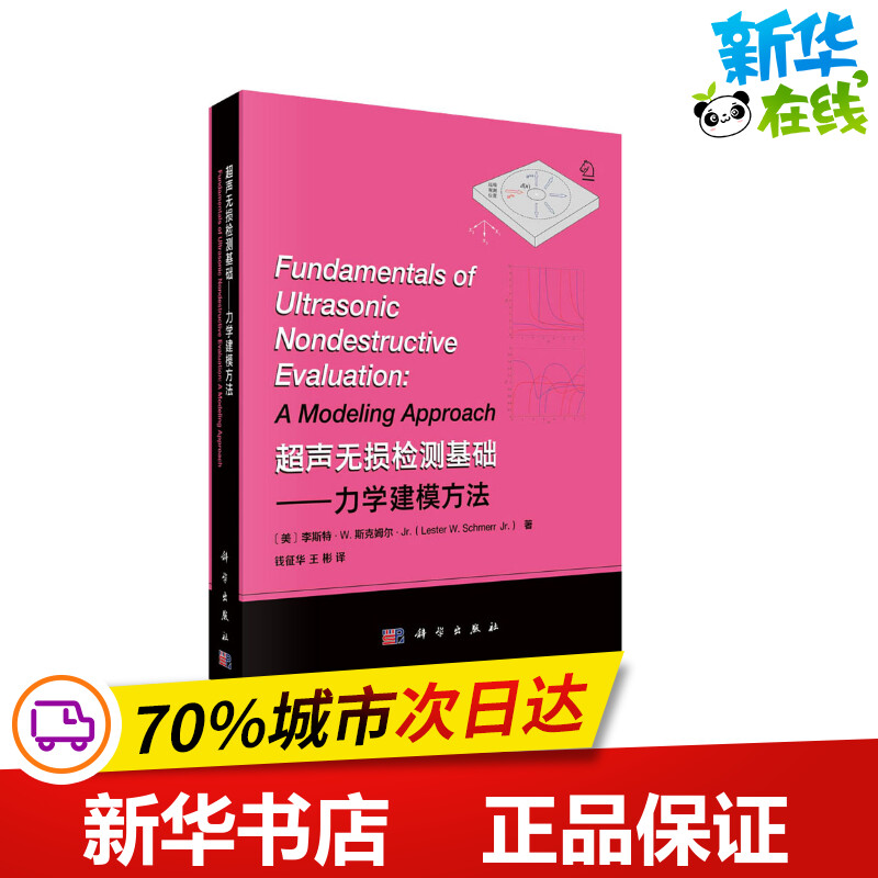 新华书店正版 基础科学