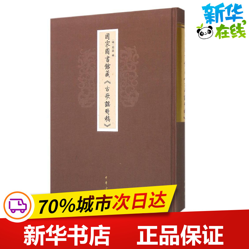 新华书店正版历史古籍