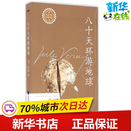 新华书店正版 外国文学名著读物