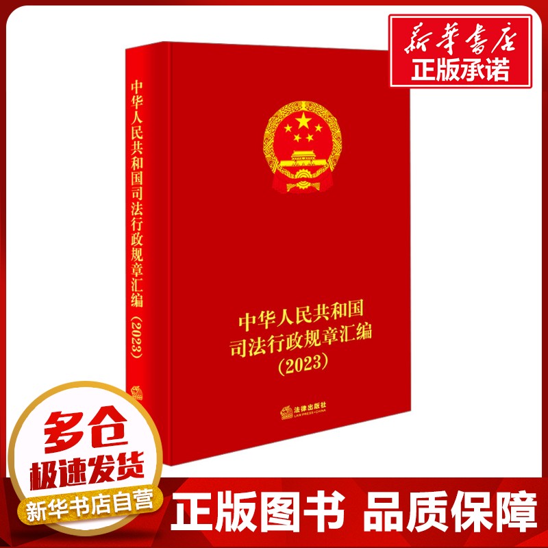 新华书店正版 法律工具书
