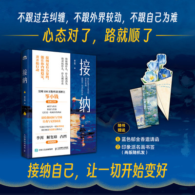 接纳 筝小钱著 愿你接纳每一个是自己的瞬间自渡自愈心理学书籍 人生转机始于接纳做自己的光 心理学入门书 心理疗愈励志正版书籍