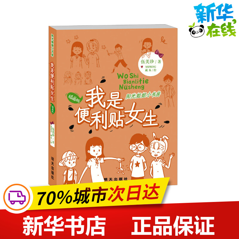 新华书店正版 儿童文学