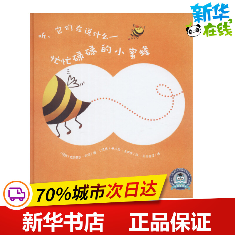 新华书店正版 童话故事