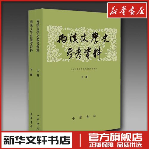 新华书店正版 古典文学理论