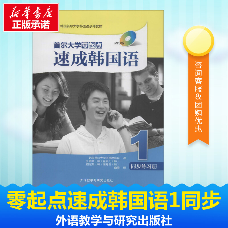 新华书店正版 外语－韩语