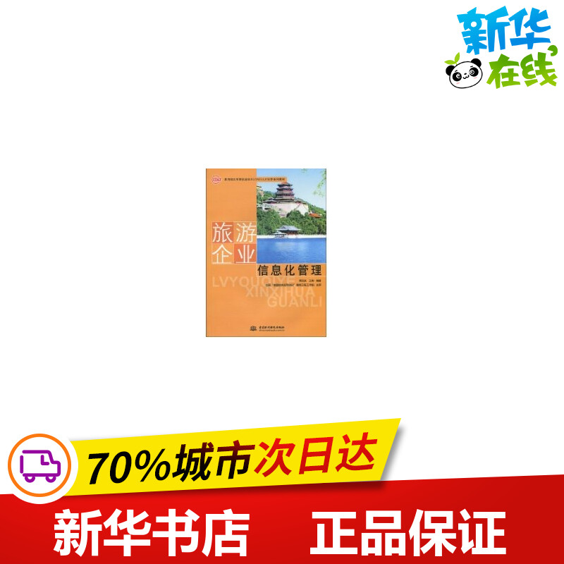 新华书店正版 旅游