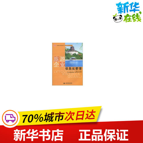 新华书店正版 旅游