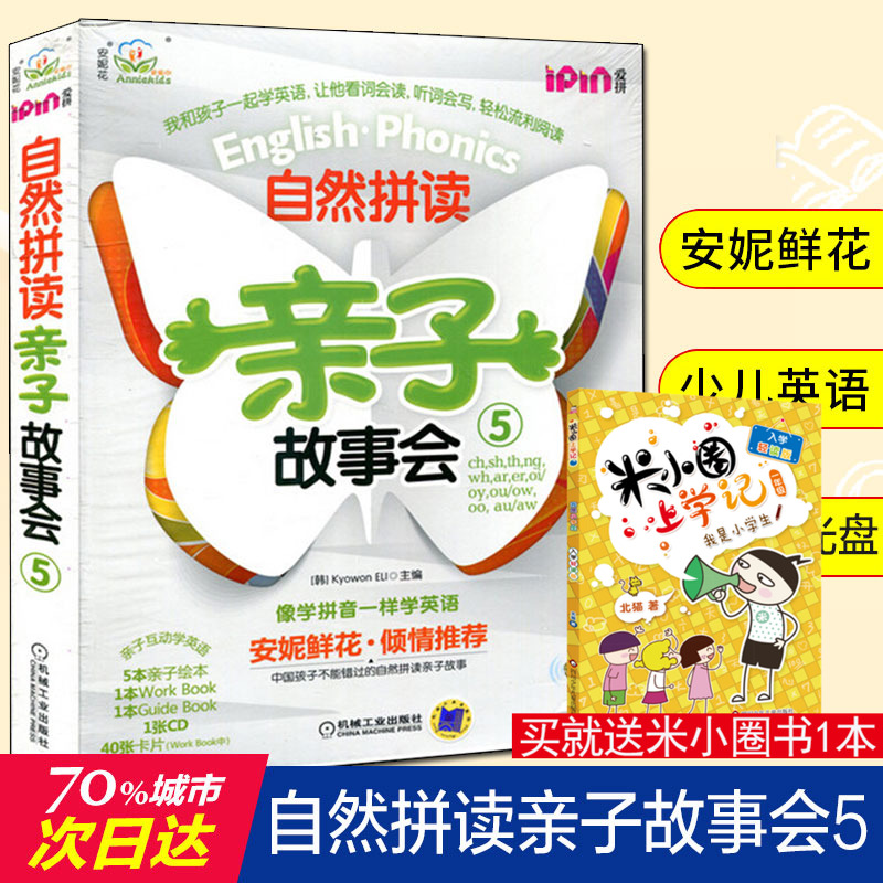 安妮花自然拼读亲子故事会5