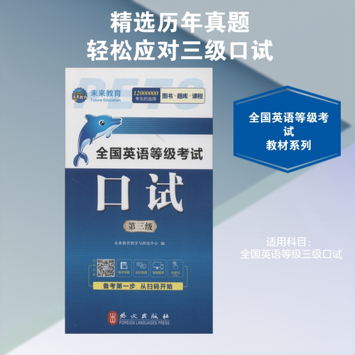 新华书店正版 外语－等级考试