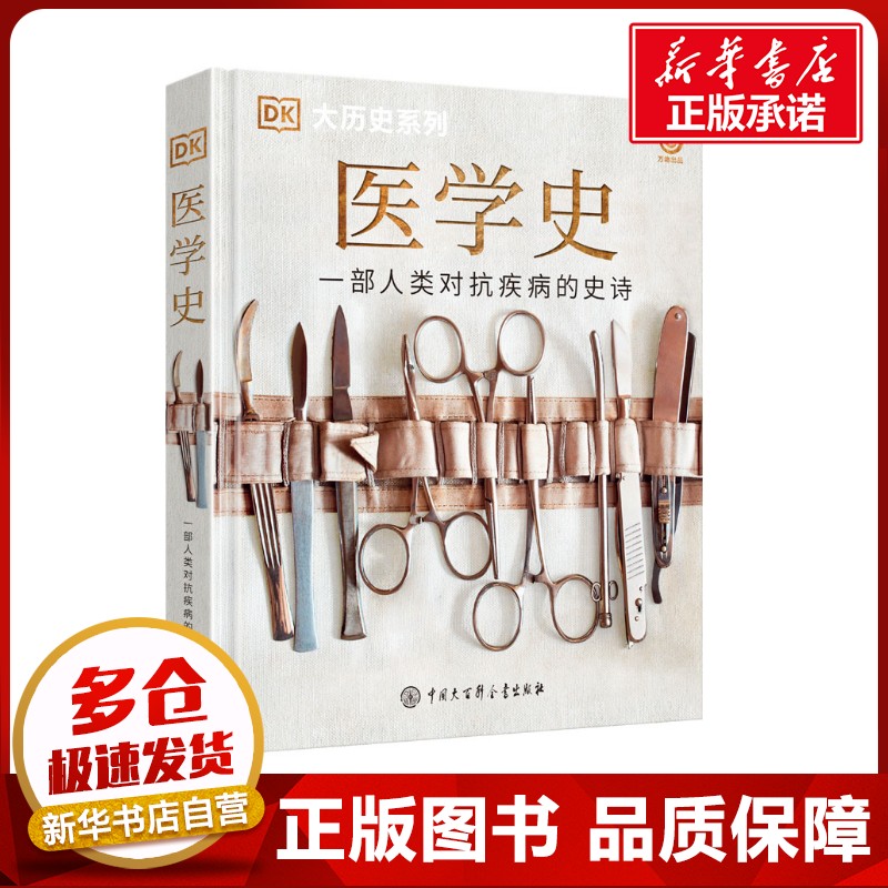 新华书店正版 医学综合
