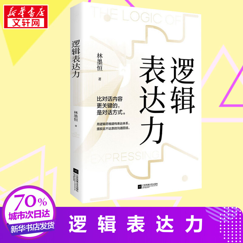 新华书店正版 伦理学、逻辑学